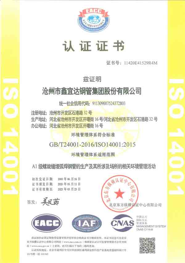 ISO14001-2015环境管理体系认证.jpg