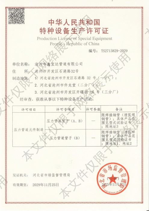 特种设备制造许可证.jpg